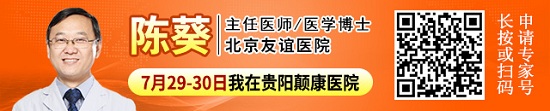 【北京名医零距离】7月29-30日，北京癫痫名医免费会诊+检查治疗大额援助，助力暑期强力祛癫