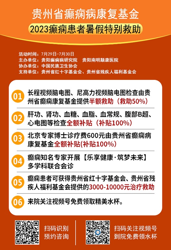 【北京名医零距离】7月29-30日，北京癫痫名医免费会诊+检查治疗大额援助，助力暑期强力祛癫