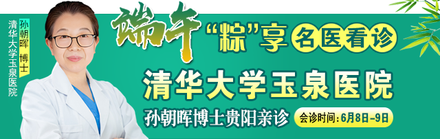 【端午“粽”享名医看诊】6月8-9日，北京三甲癫痫知名专家空降贵阳颠康亲诊亲治，专家号有限，先约先得